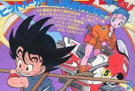 Dragon Ball Shonen Jump 1984.